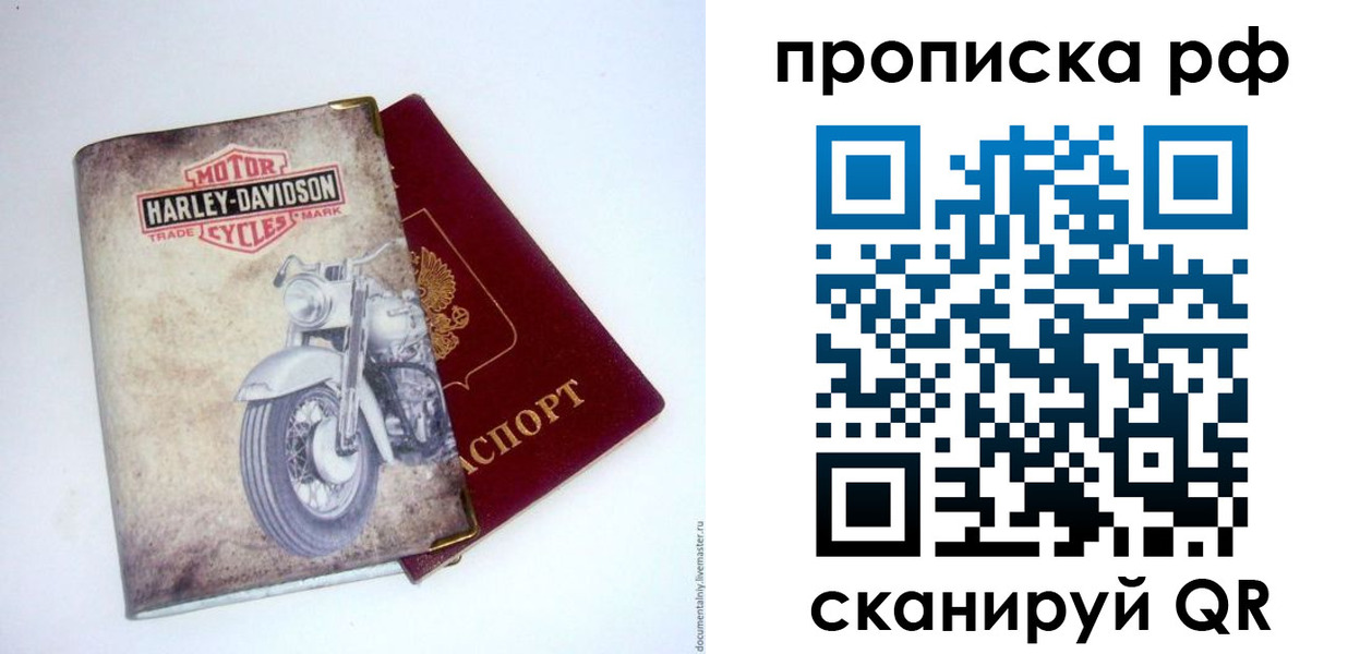 прописка для работы в Курской области