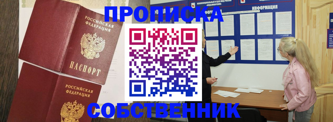 прописка 2025 в Курской области