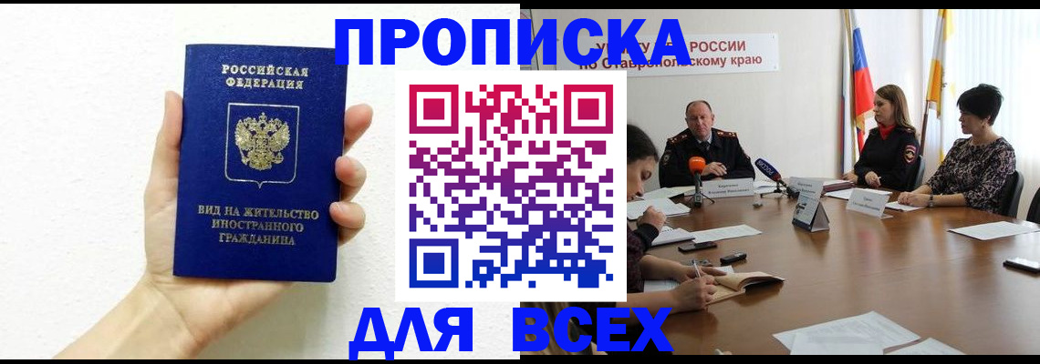 прописка для кредита в Курской области