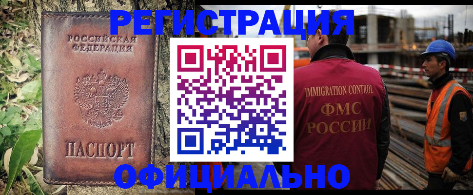 временная регистрация купить в Курской области